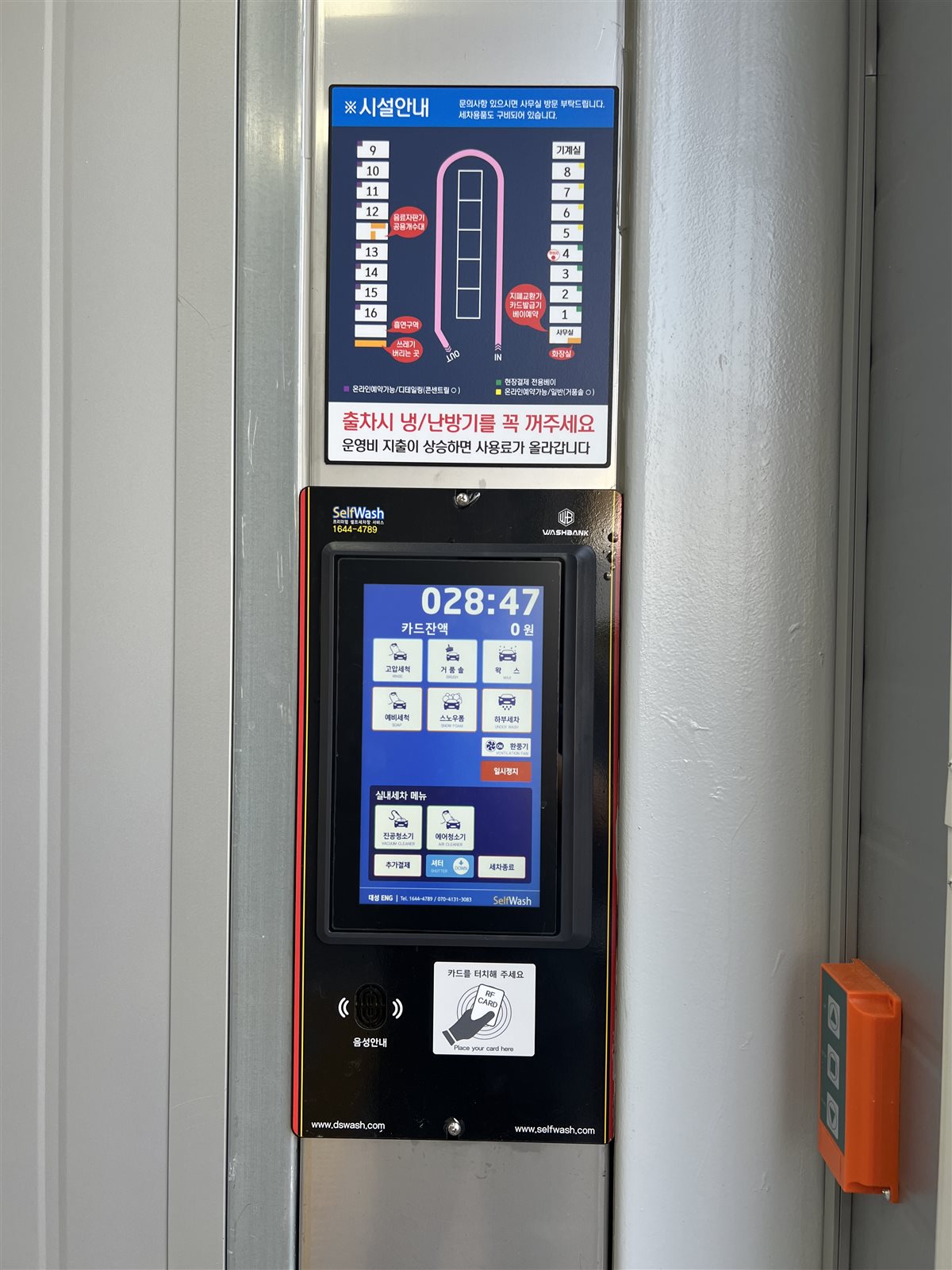 통합 무인 키오스크와 베이 컨트롤러
