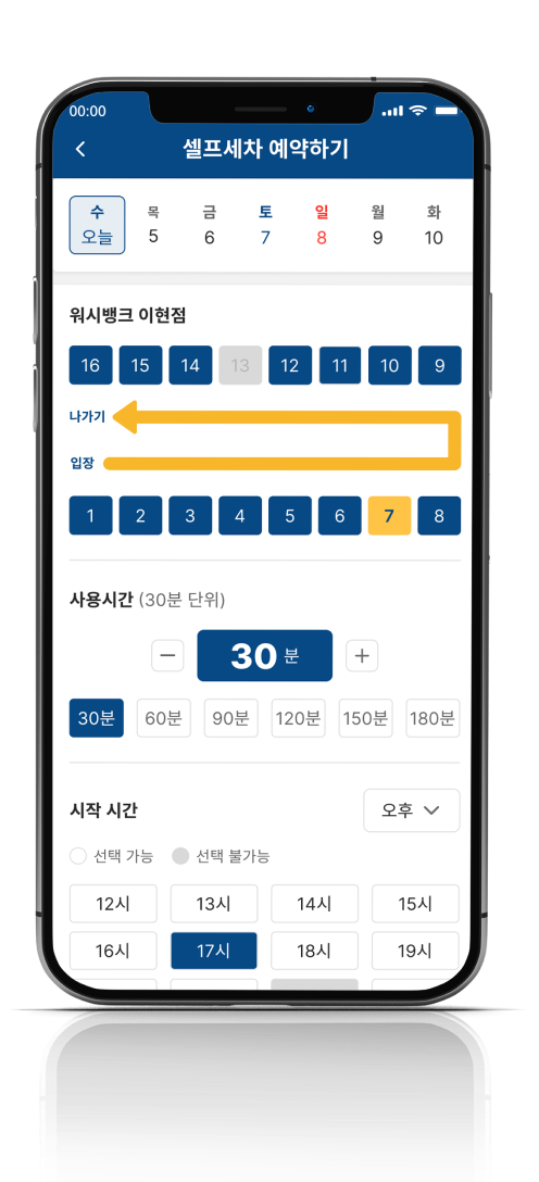 워시뱅크 앱 예약 화면
